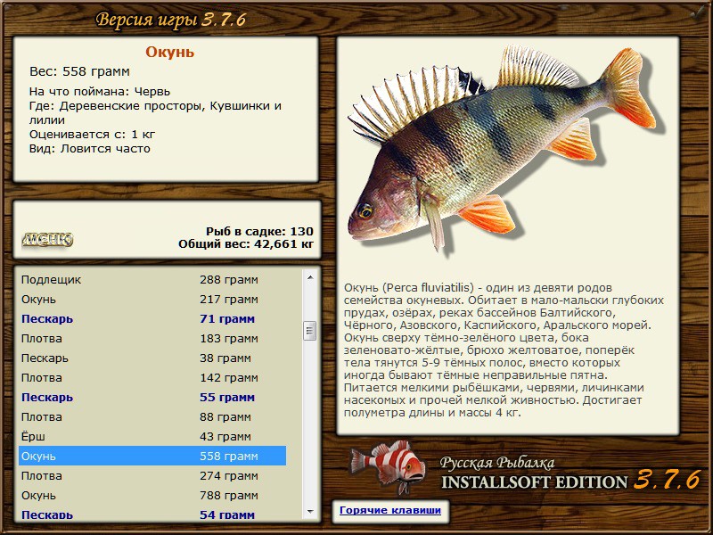 РУССКАЯ РЫБАЛКА Installsoft Edition 