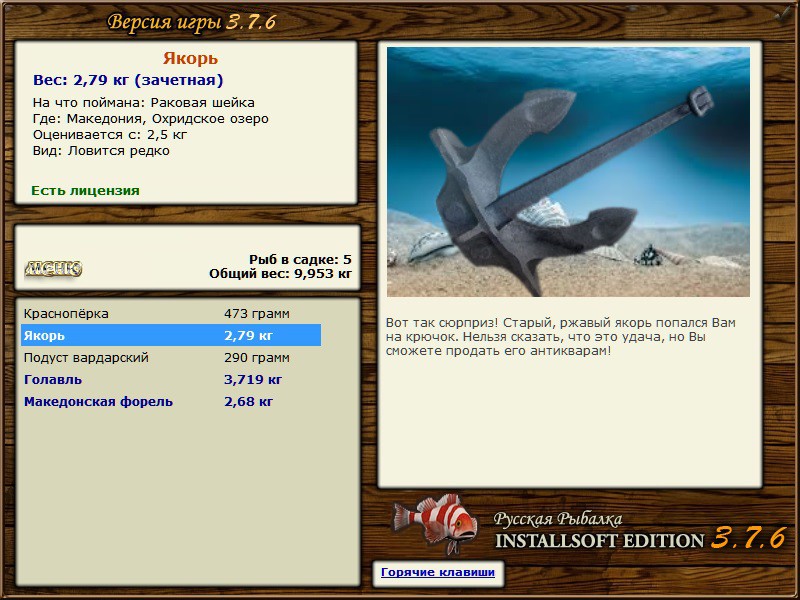 РУССКАЯ РЫБАЛКА Installsoft Edition 