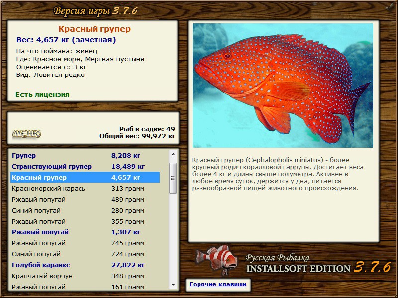 РУССКАЯ РЫБАЛКА Installsoft Edition 
