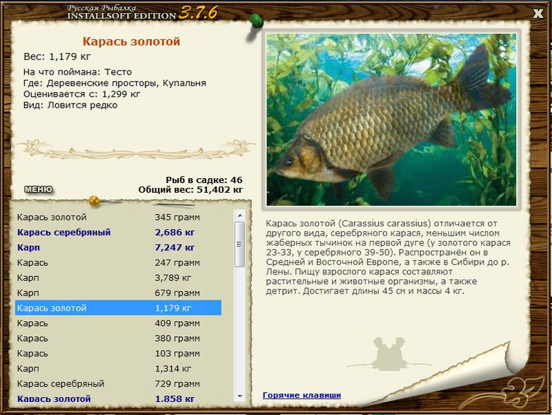 РУССКАЯ РЫБАЛКА Installsoft Edition 