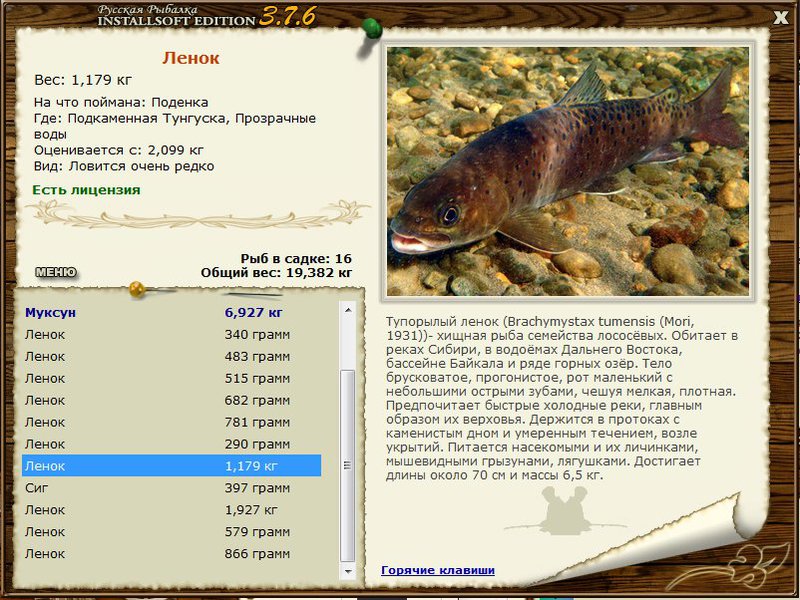 РУССКАЯ РЫБАЛКА Installsoft Edition 