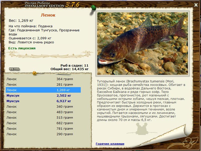 РУССКАЯ РЫБАЛКА Installsoft Edition 