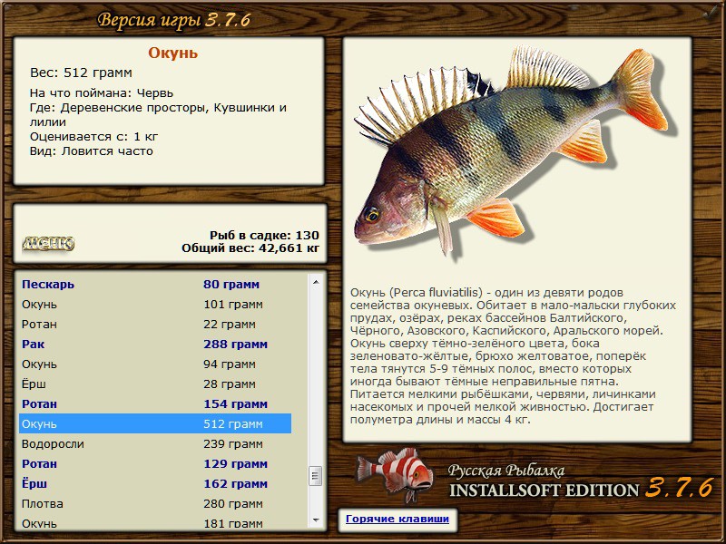 РУССКАЯ РЫБАЛКА Installsoft Edition 