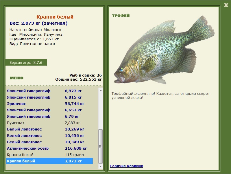Краппи белый 