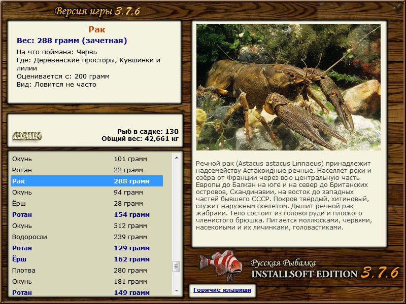 РУССКАЯ РЫБАЛКА Installsoft Edition 