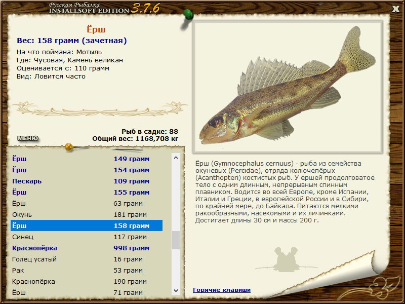 РУССКАЯ РЫБАЛКА Installsoft Edition 