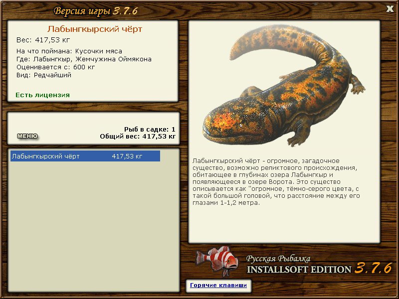 РУССКАЯ РЫБАЛКА Installsoft Edition 