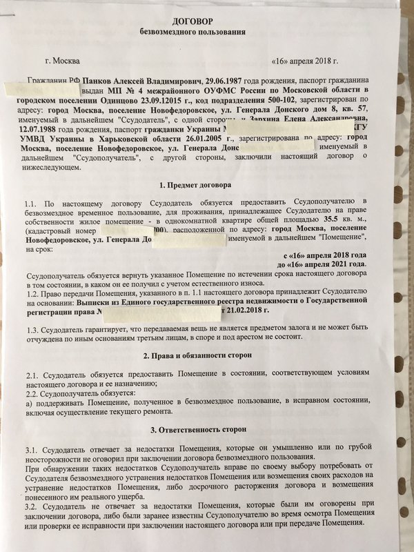 Договор безвозмездного пользования с правом сдачи в аренду образец