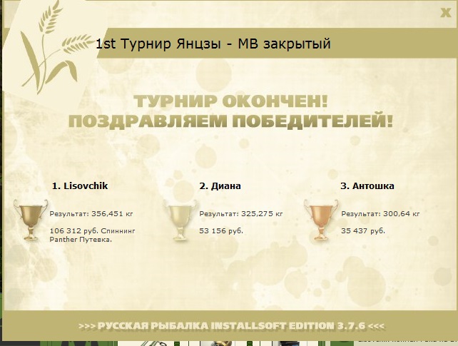  Максимальный Вес • Praise-турниры • РУССКАЯ РЫБАЛКА