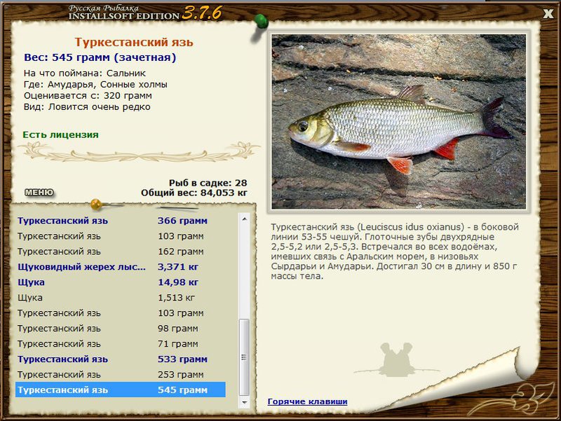 РУССКАЯ РЫБАЛКА Installsoft Edition 