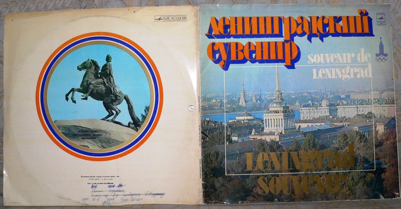  Редкий отечественный винил.