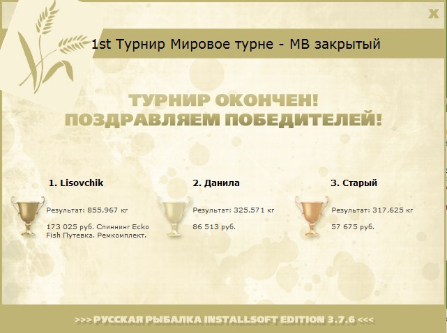  Максимальный Вес • Praise-турниры • РУССКАЯ РЫБАЛКА