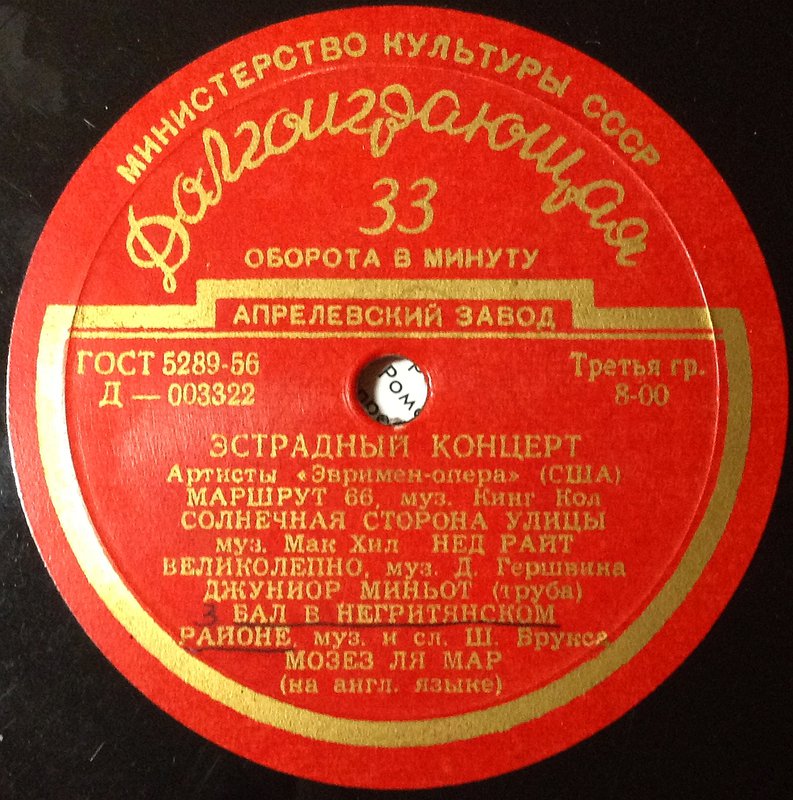  Редкий отечественный винил.