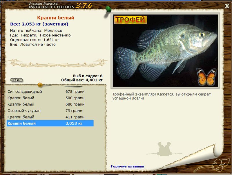 РУССКАЯ РЫБАЛКА Installsoft Edition 