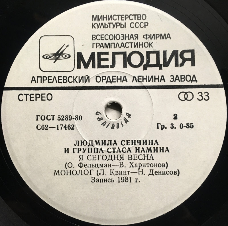  Редкий отечественный винил.