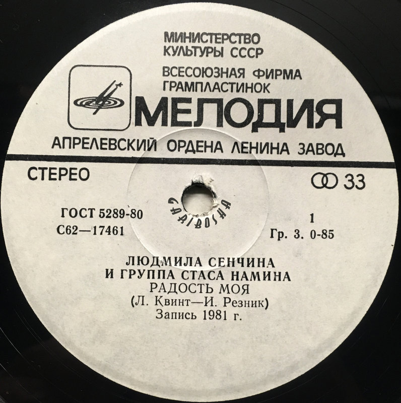  Редкий отечественный винил.