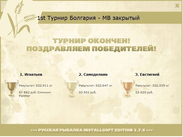 РУССКАЯ РЫБАЛКА Installsoft Edition 