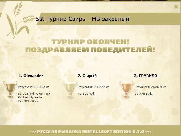 РУССКАЯ РЫБАЛКА Installsoft Edition 