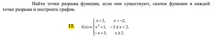 Задана функция y f x найти точки разрыва функции если существуют сделать чертеж