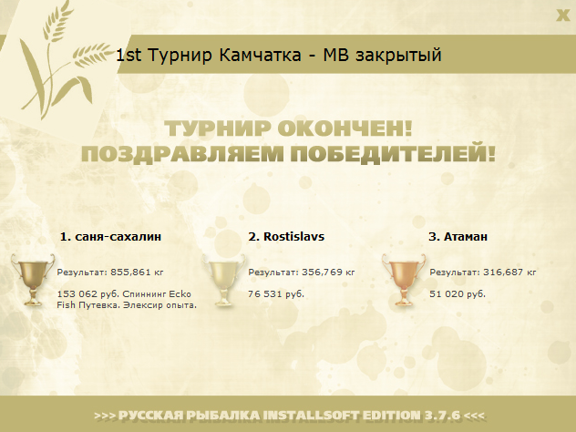 турниры • РУССКАЯ РЫБАЛКА