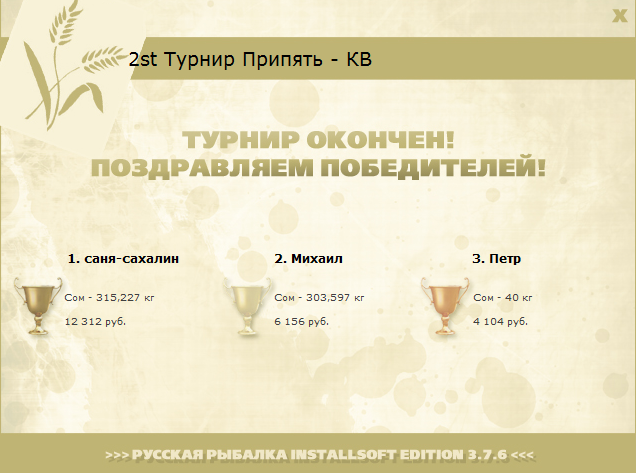 турниры • РУССКАЯ РЫБАЛКА