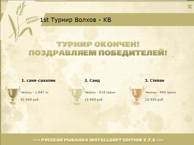 турниры • РУССКАЯ РЫБАЛКА