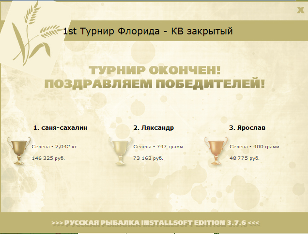 турниры • РУССКАЯ РЫБАЛКА