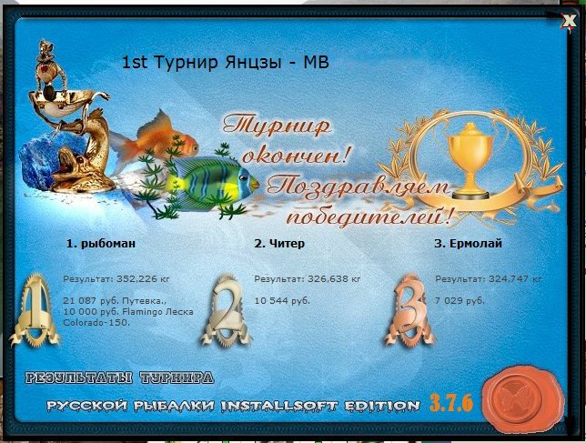 РУССКАЯ РЫБАЛКА Installsoft Edition 