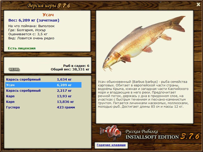 РУССКАЯ РЫБАЛКА Installsoft Edition 