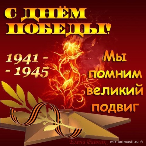 Поздравления с праздниками