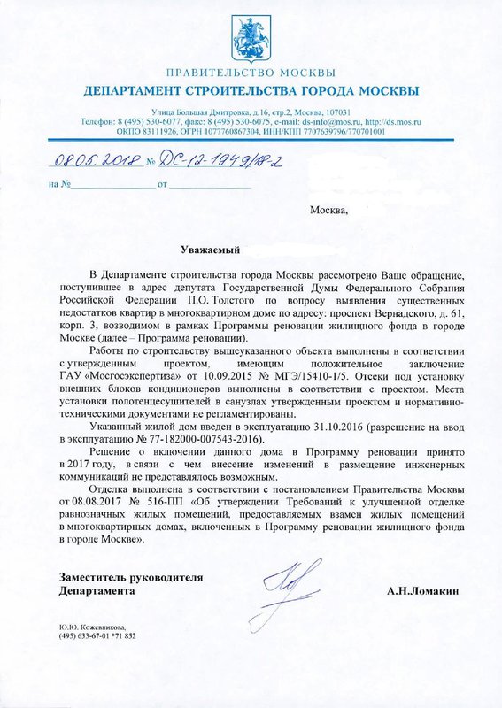  Страница 22 - Снос пятиэтажек