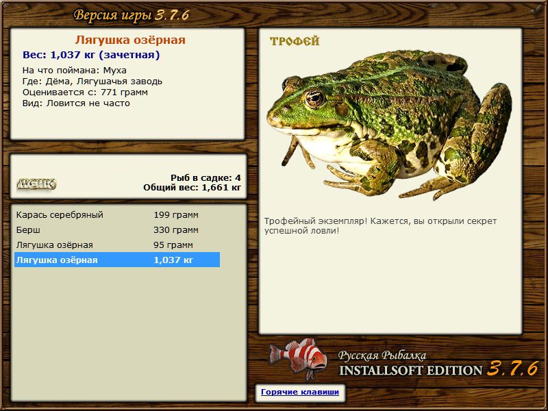 РУССКАЯ РЫБАЛКА Installsoft Edition 