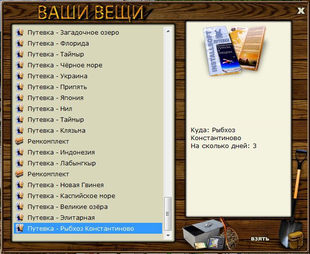 РУССКАЯ РЫБАЛКА Installsoft Edition 