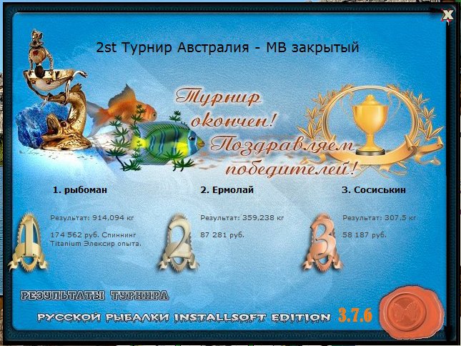 РУССКАЯ РЫБАЛКА Installsoft Edition 