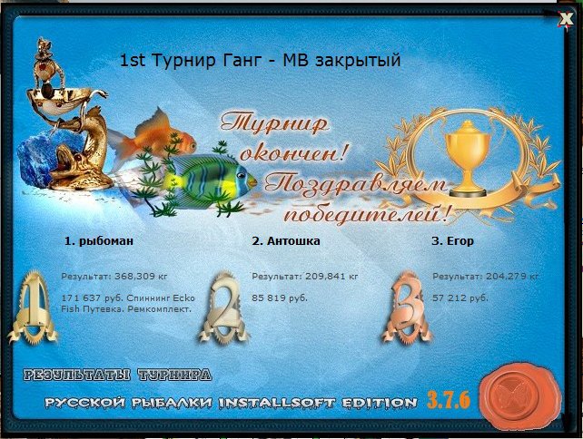 РУССКАЯ РЫБАЛКА Installsoft Edition 