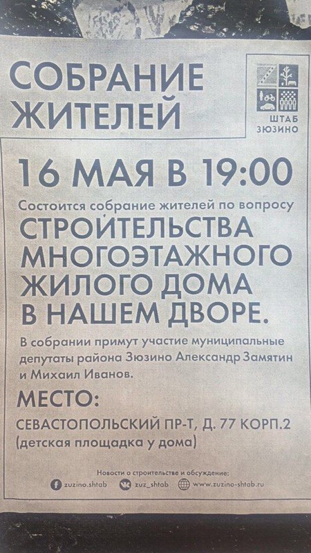  Страница 26 - Снос пятиэтажек