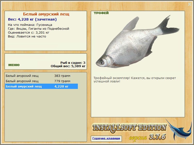 Белый амурский лещ 