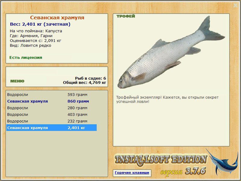 Севанская храмуля 