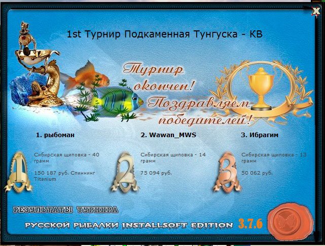 РУССКАЯ РЫБАЛКА Installsoft Edition 