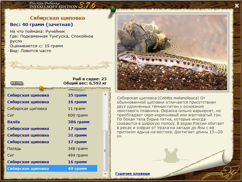 РУССКАЯ РЫБАЛКА Installsoft Edition 