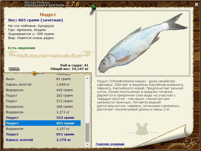РУССКАЯ РЫБАЛКА Installsoft Edition 