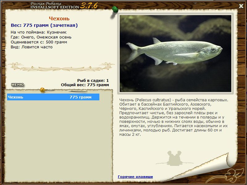 РУССКАЯ РЫБАЛКА Installsoft Edition 