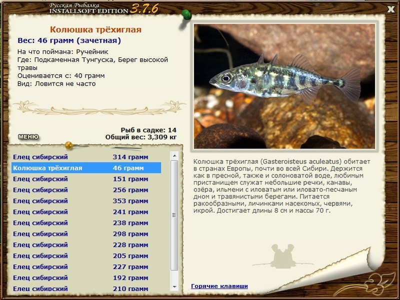 РУССКАЯ РЫБАЛКА Installsoft Edition 