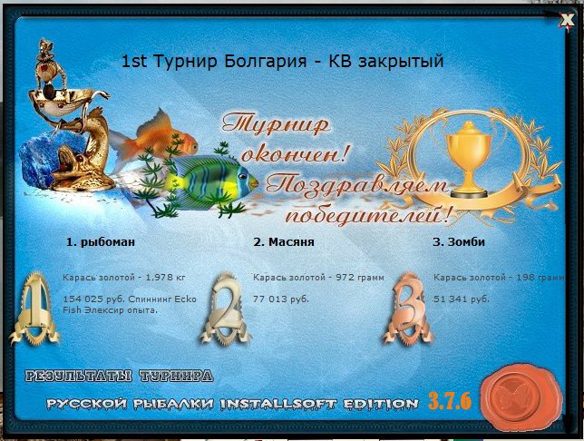 РУССКАЯ РЫБАЛКА Installsoft Edition 