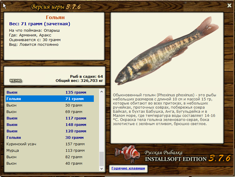 РУССКАЯ РЫБАЛКА Installsoft Edition 