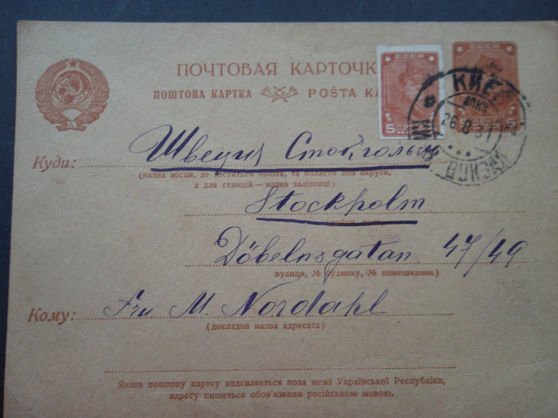 Советские конверты. гашение