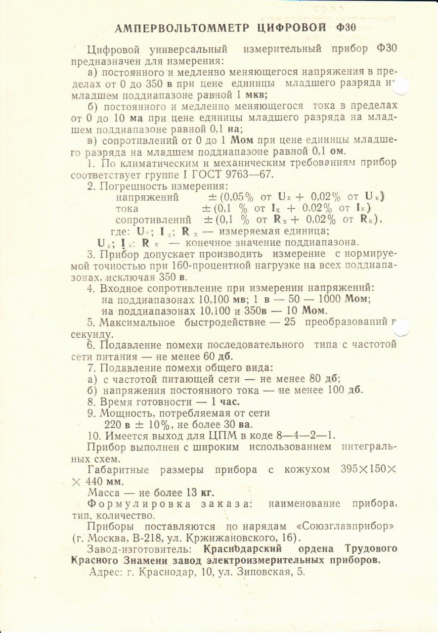  Рекламно-информационные листки на приборы.