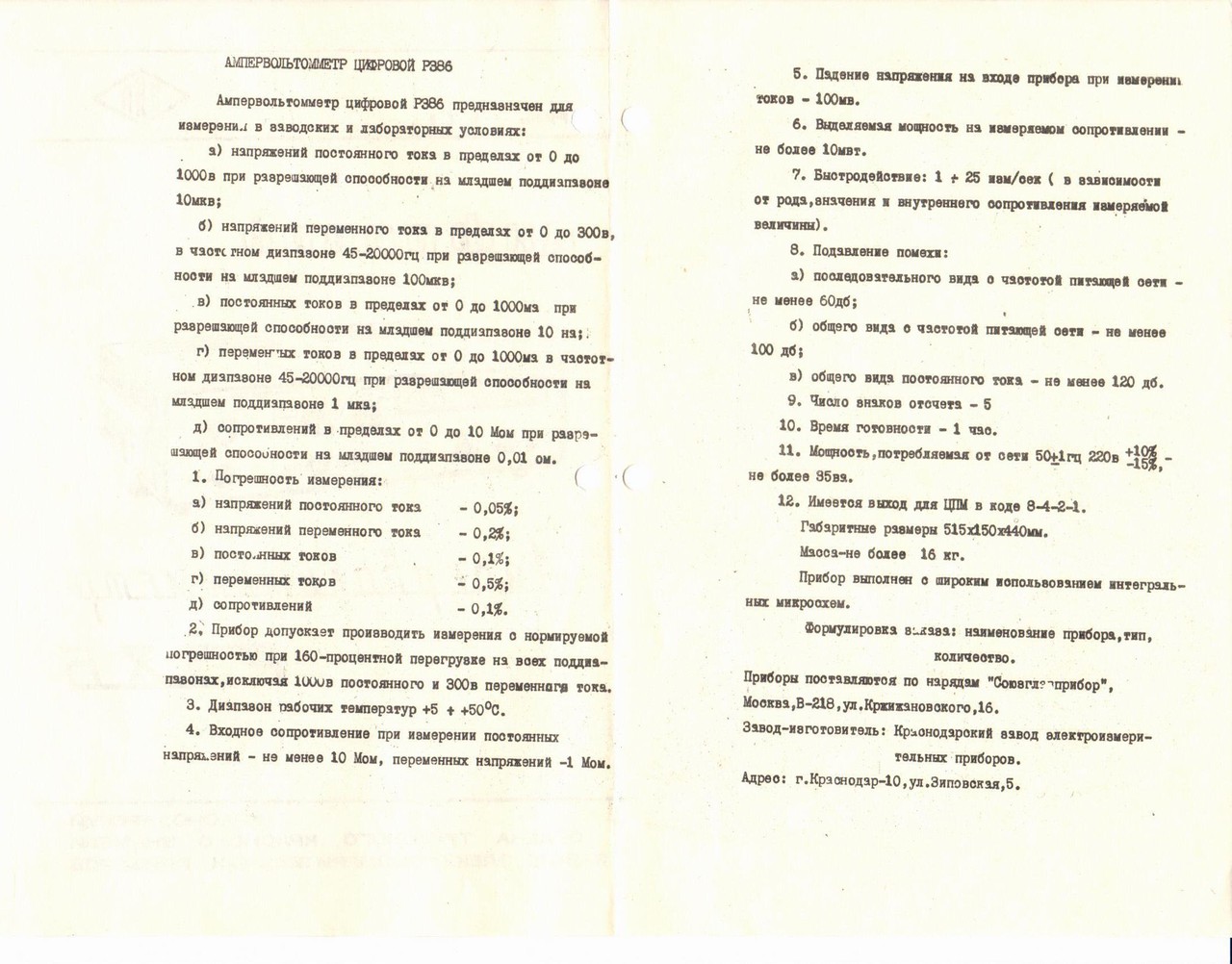  Рекламно-информационные листки на приборы.