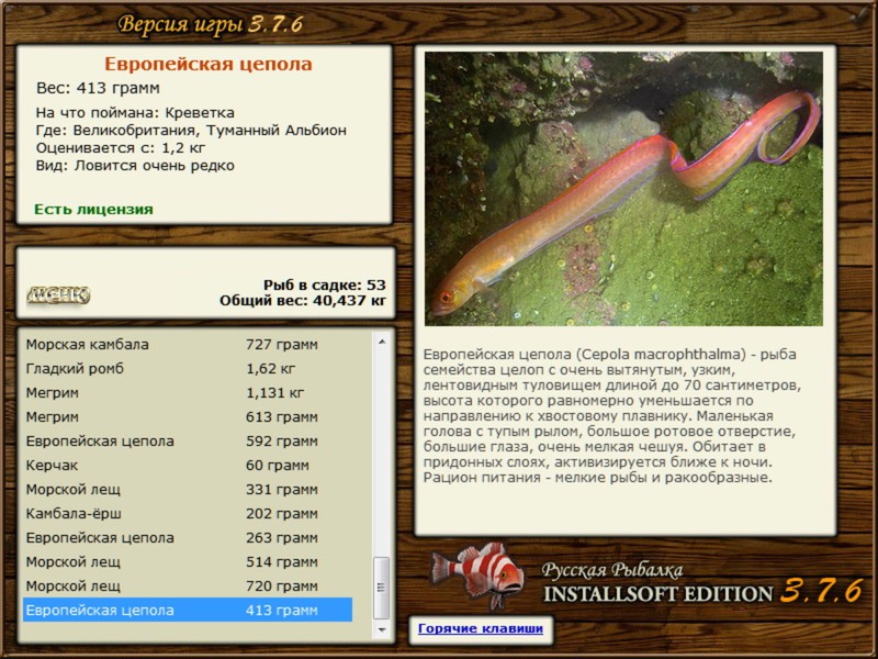 РУССКАЯ РЫБАЛКА Installsoft Edition 