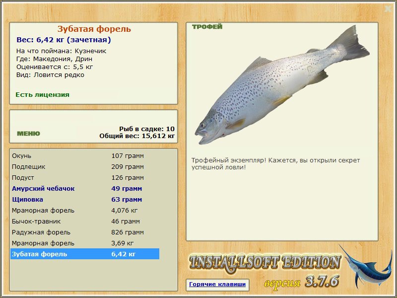 Зубатая форель 